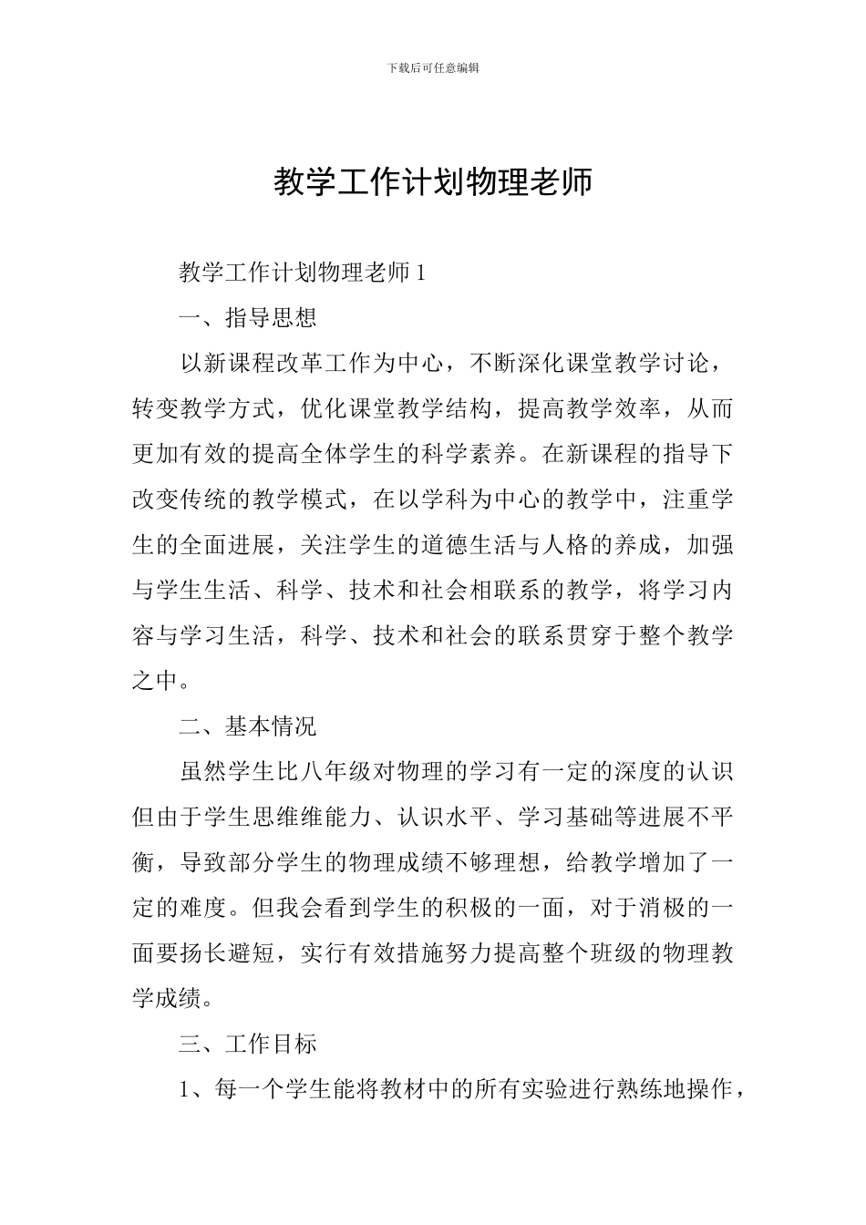 教学工作计划物理教师_第1页