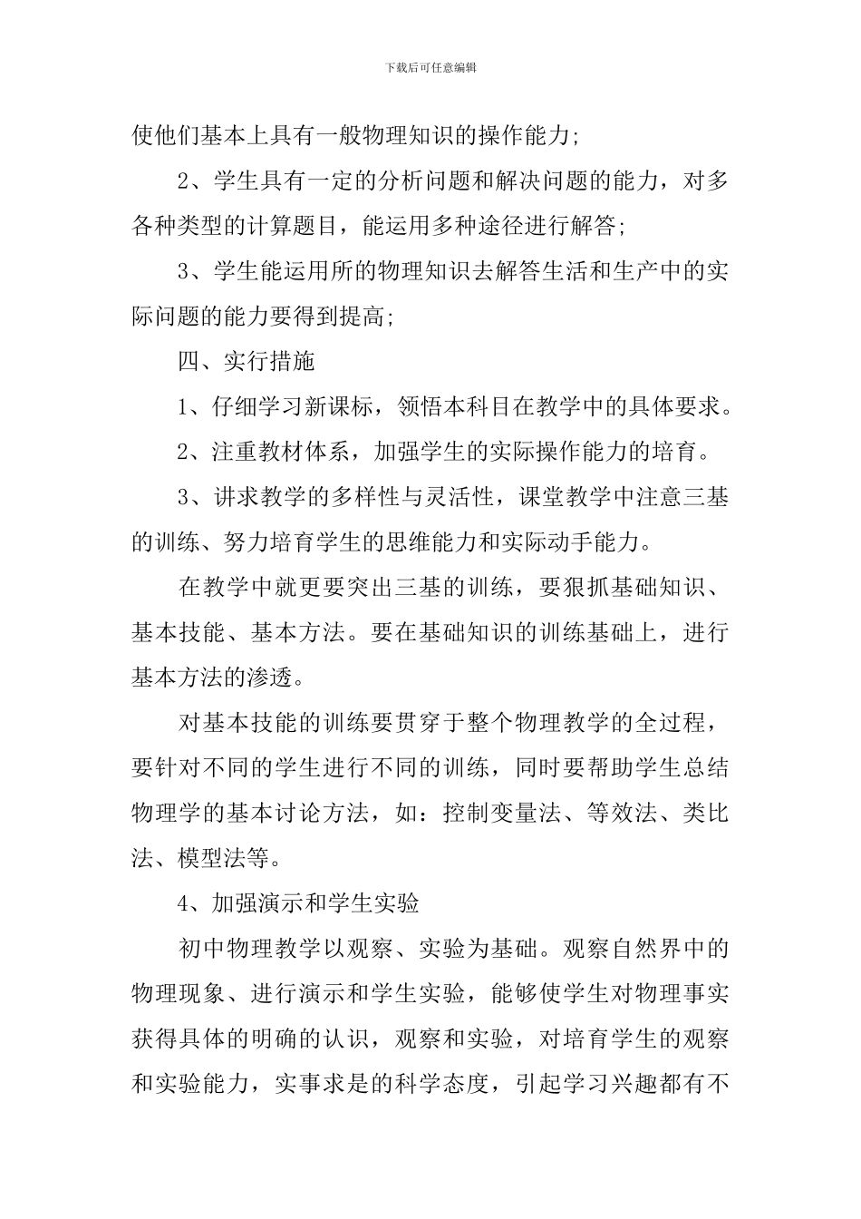 教学工作计划物理教师_第2页