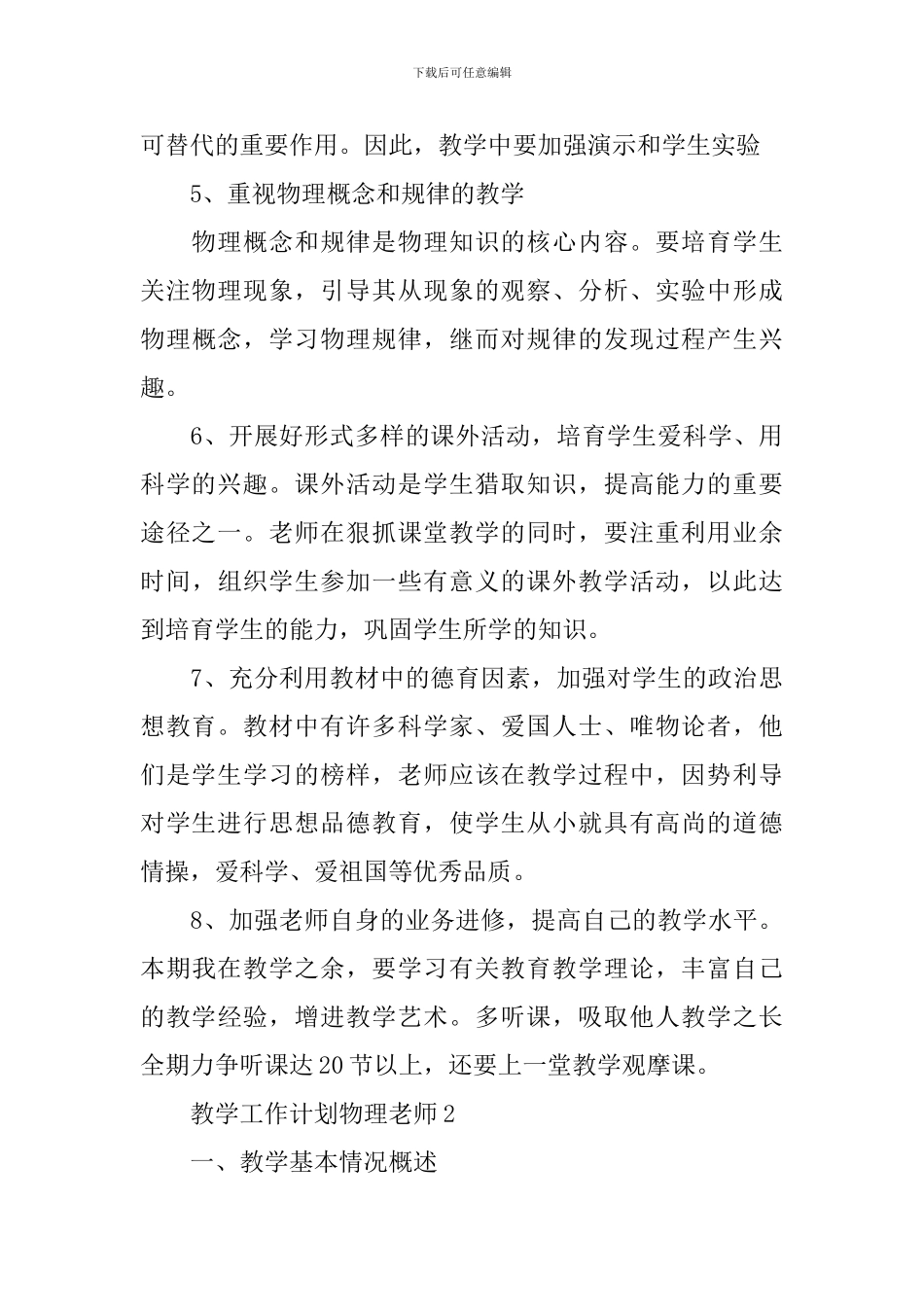 教学工作计划物理教师_第3页