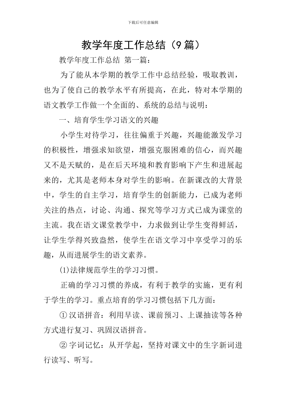 教学年度工作总结_第1页