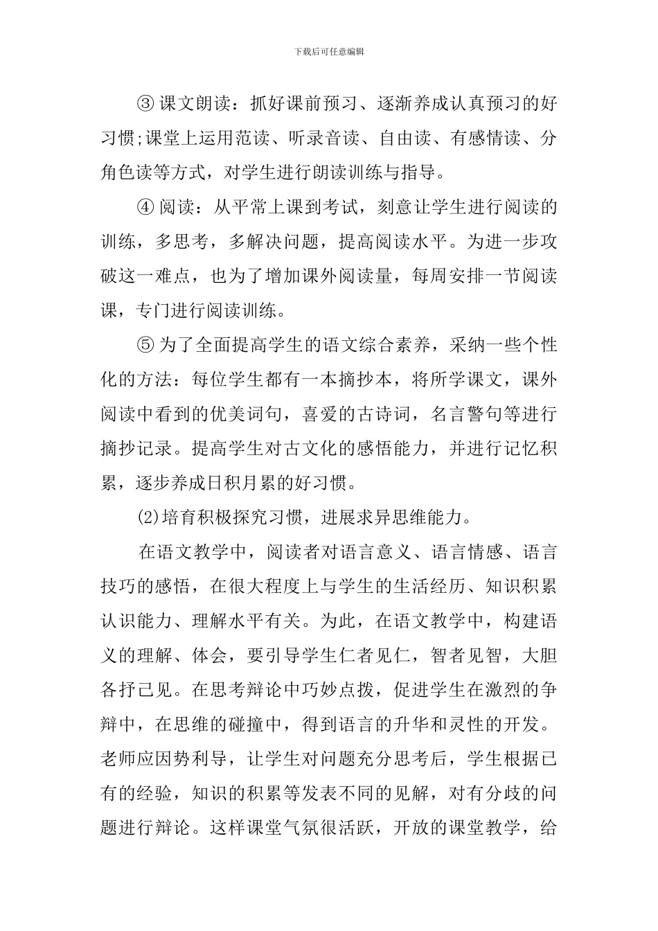 教学年度工作总结_第2页