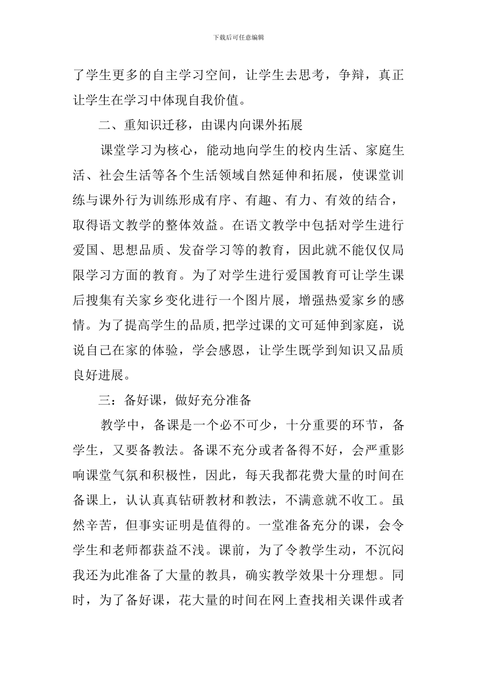 教学年度工作总结_第3页