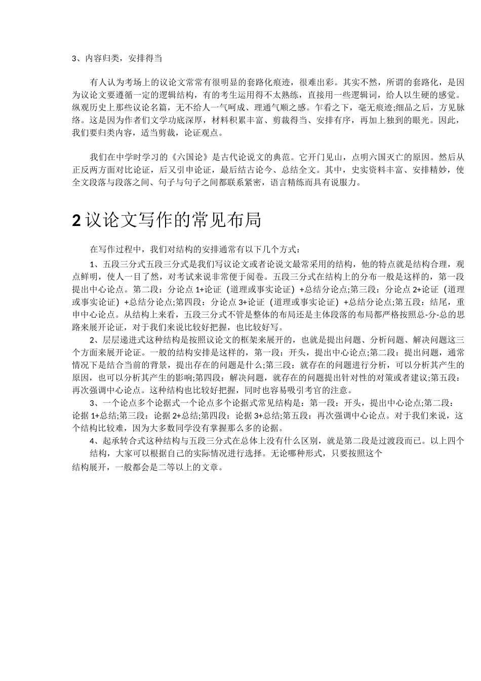 教师编制作文集锦_第2页