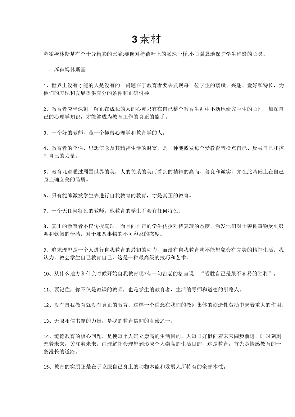 教师编制作文集锦_第3页