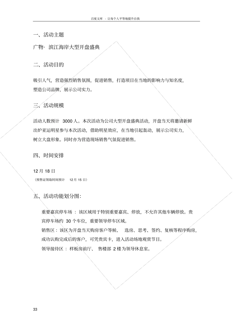 万科开盘活动方案_第3页