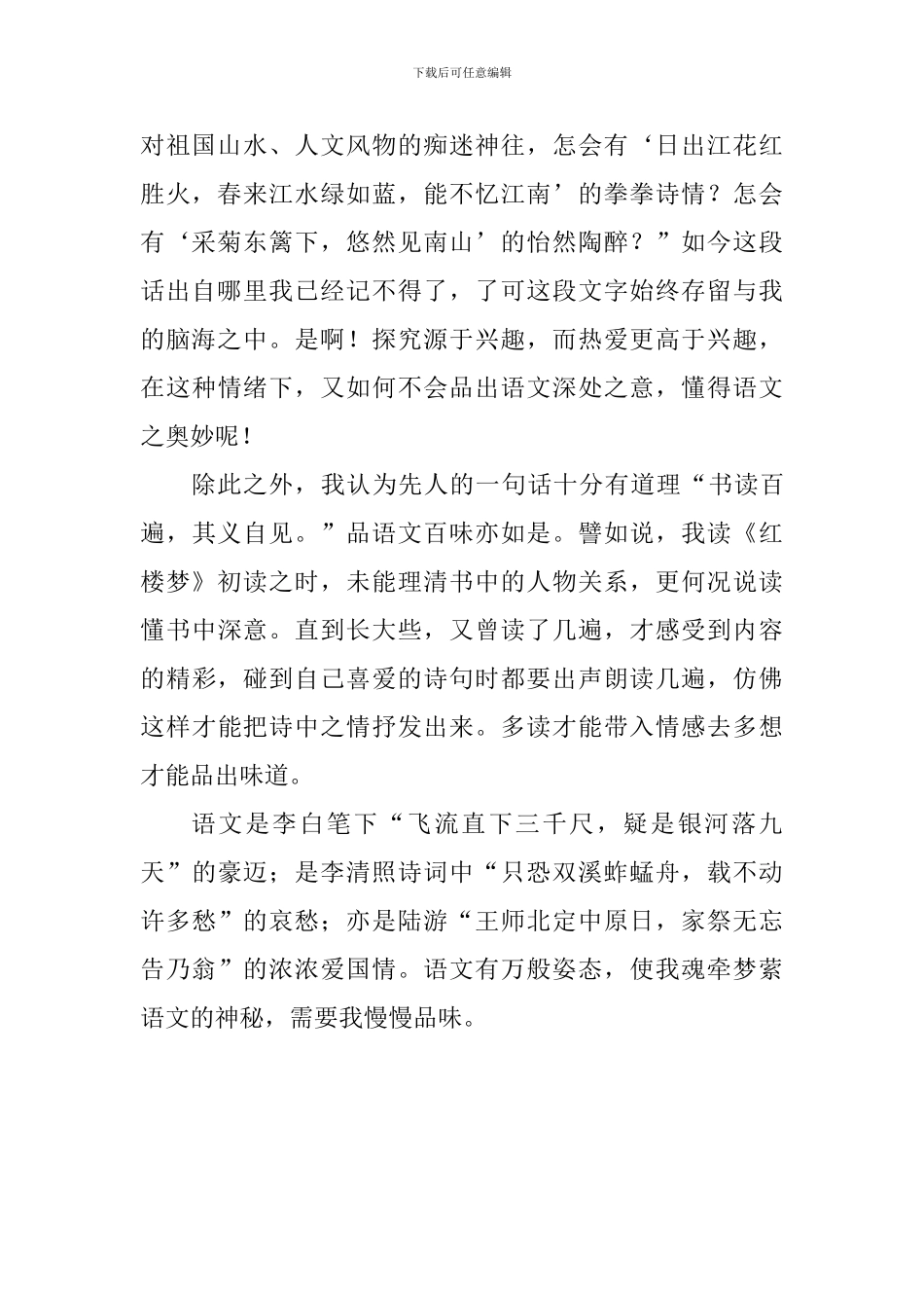 教学心得：品语文百味_第2页