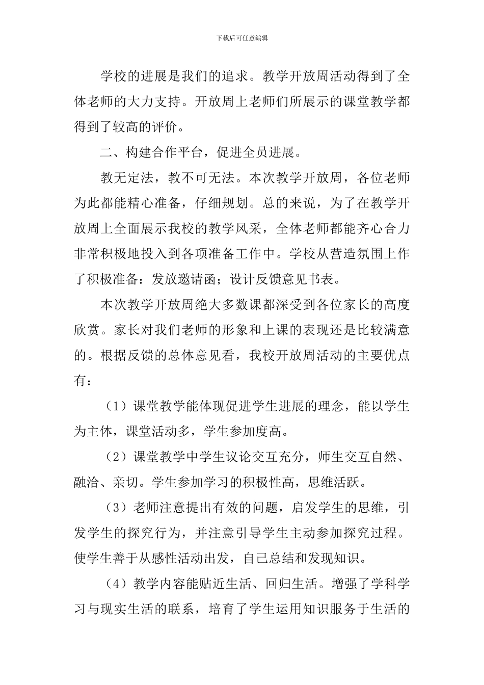教学开放周活动总结4篇_第2页