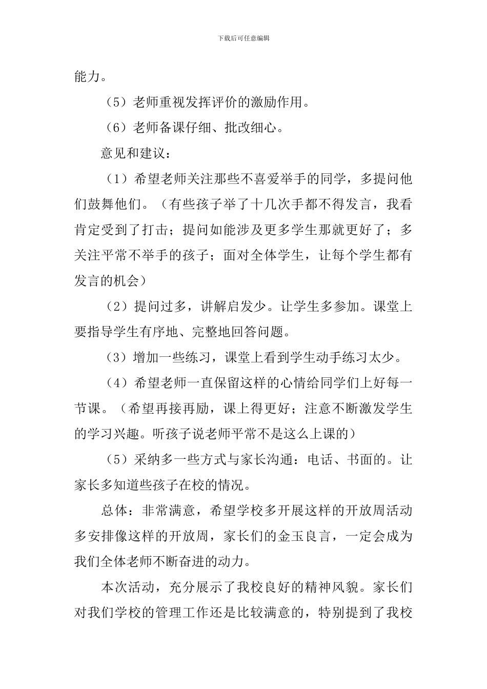 教学开放周活动总结4篇_第3页