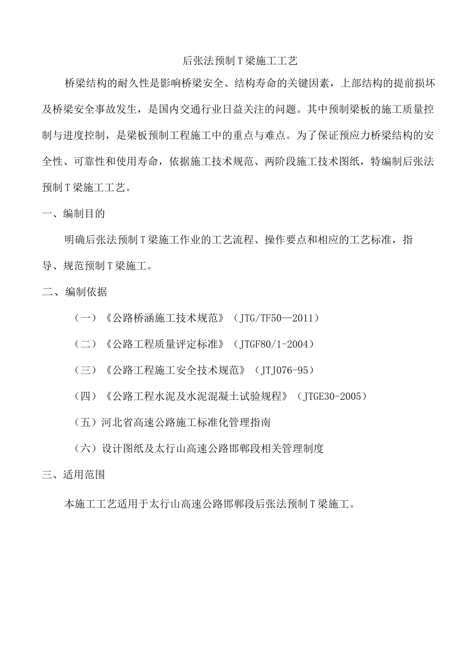 预制T梁施工工艺_第3页