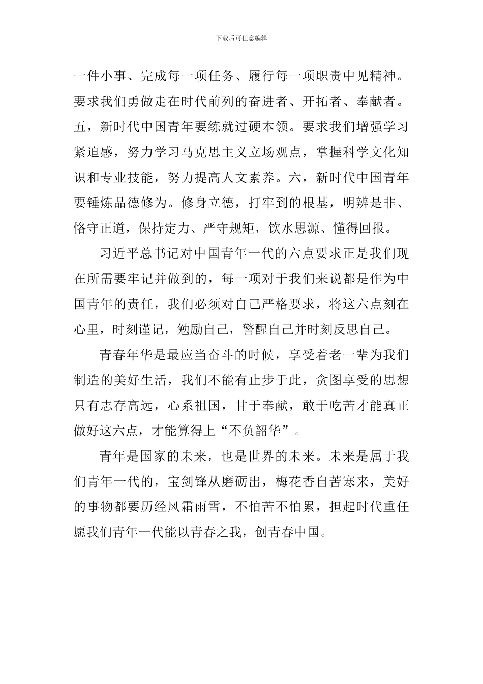 教学感悟：以青春之我-创青春中国_第2页