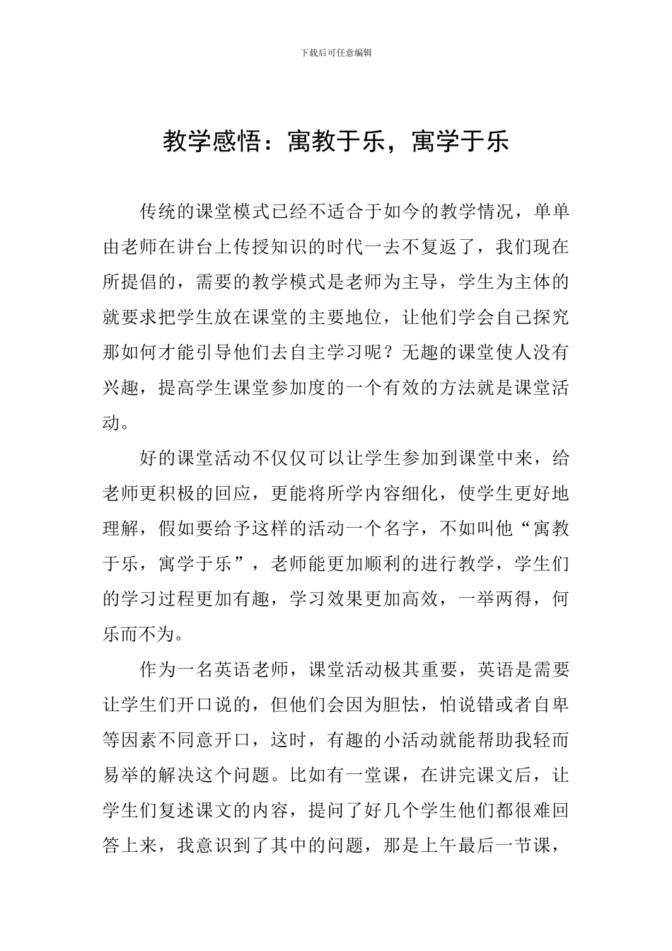 教学感悟：寓教于乐-寓学于乐_第1页