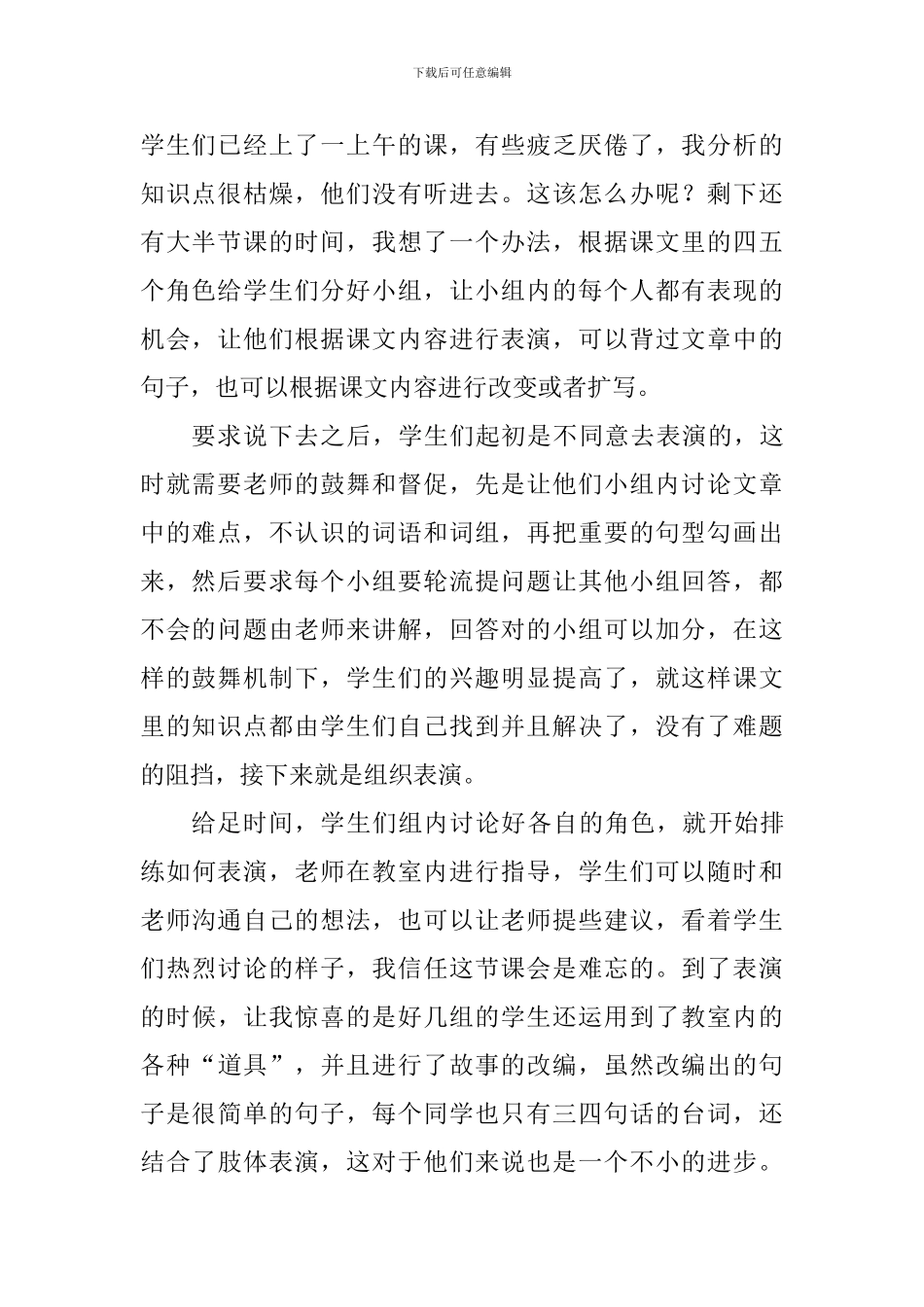 教学感悟：寓教于乐-寓学于乐_第2页