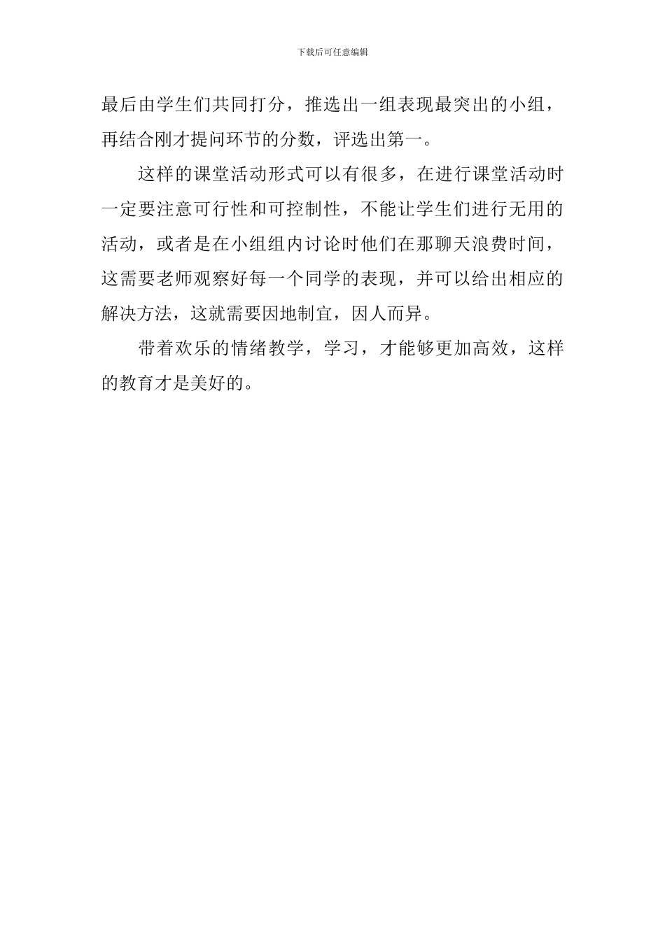 教学感悟：寓教于乐-寓学于乐_第3页
