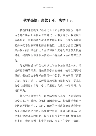 教学感悟：寓教于乐-寓学于乐