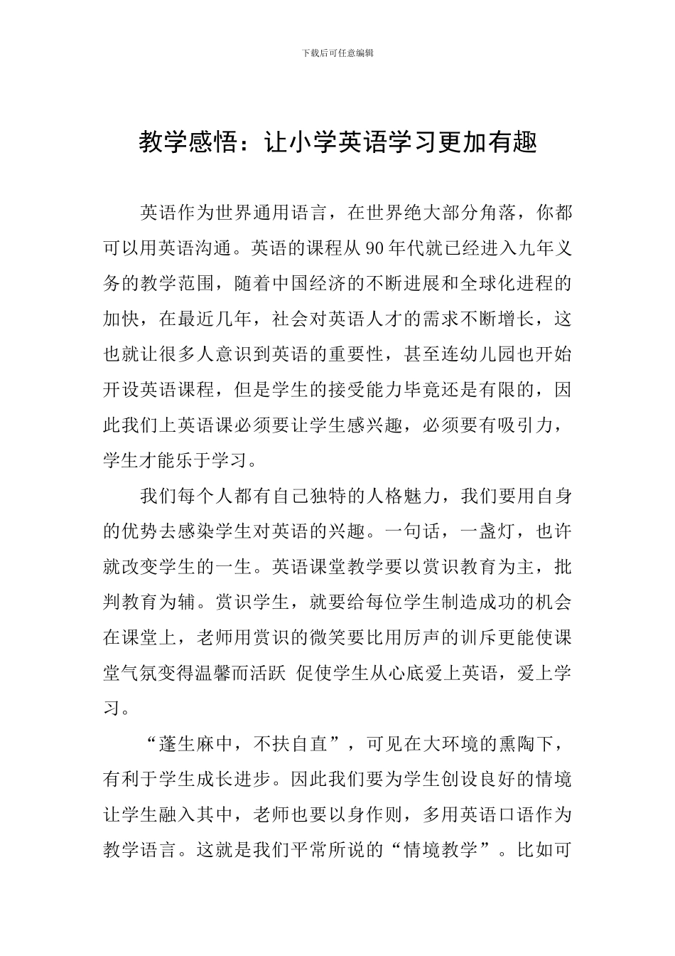 教学感悟：让小学英语学习更加有趣_第1页