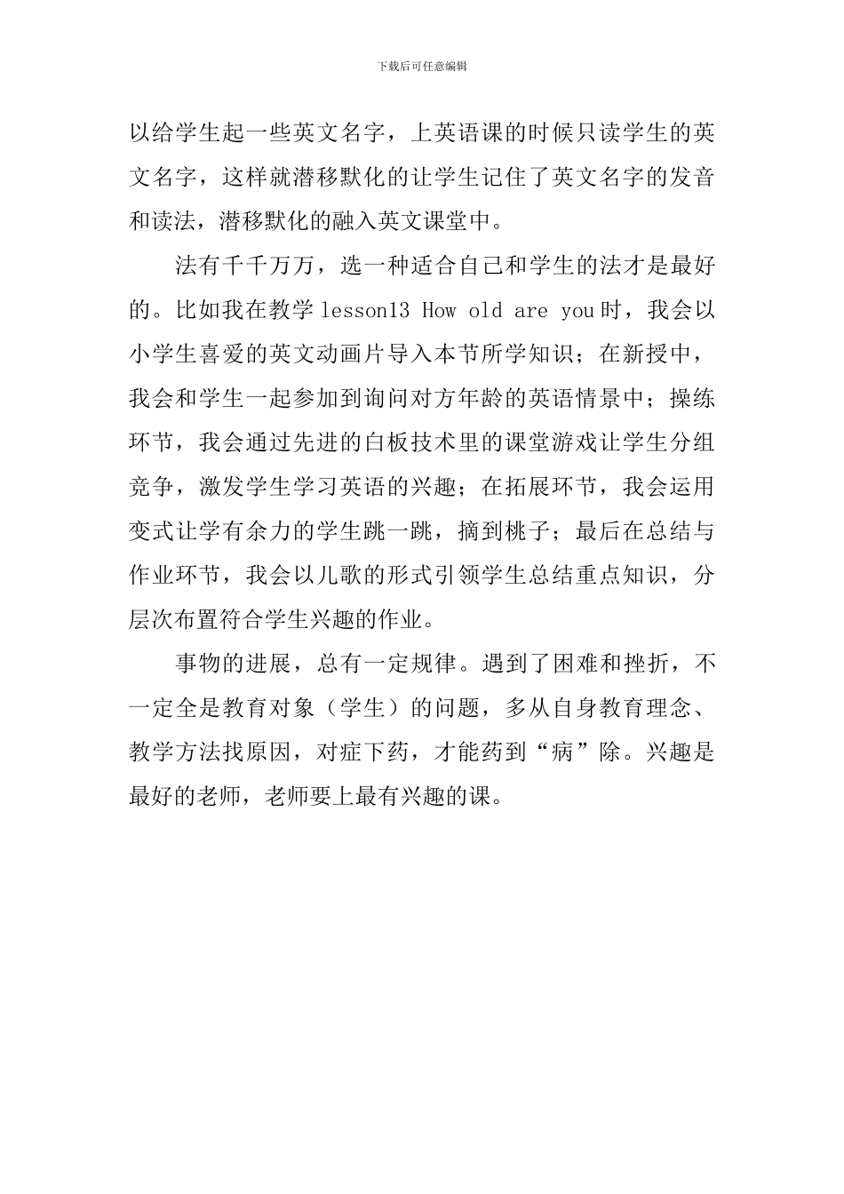 教学感悟：让小学英语学习更加有趣_第2页