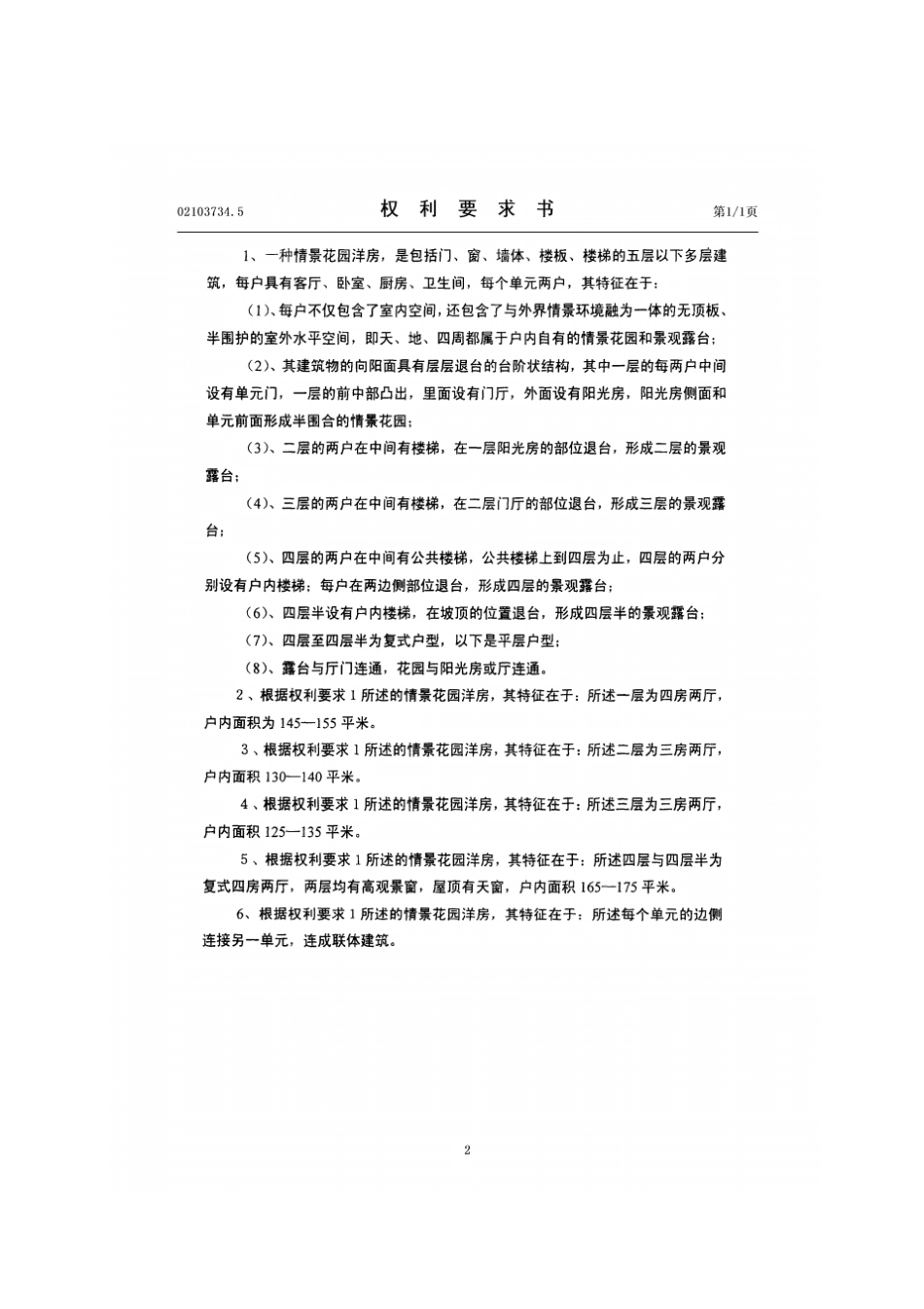 万科情景花园洋房专利授权书_第3页