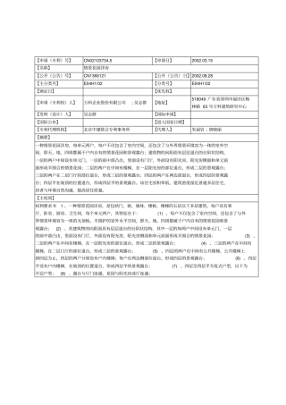 万科情景花园洋房专利授权书