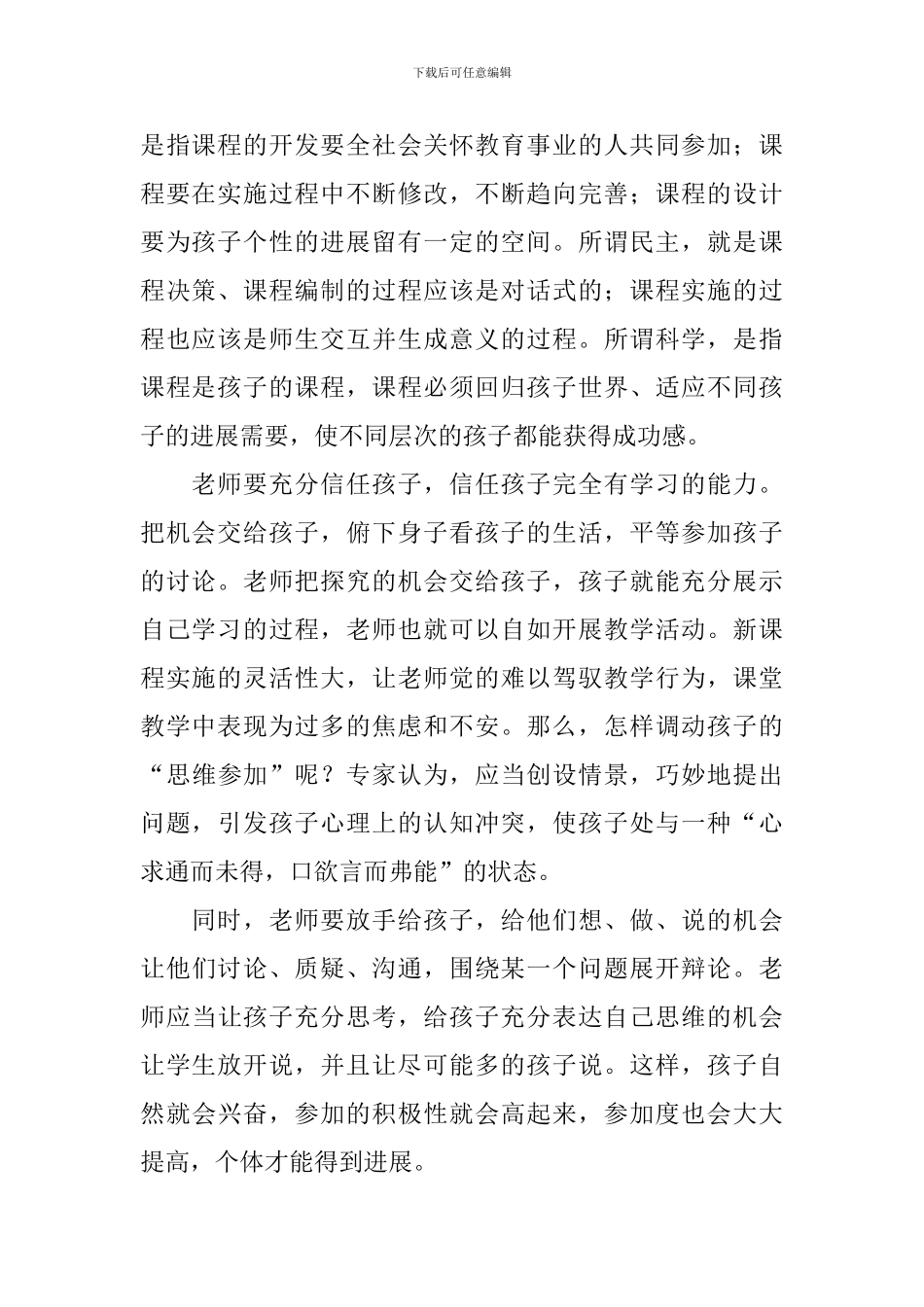 教学改革经验总结报告_第2页