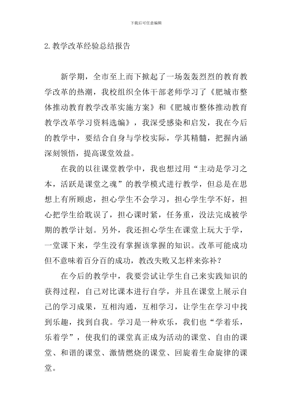 教学改革经验总结报告_第3页