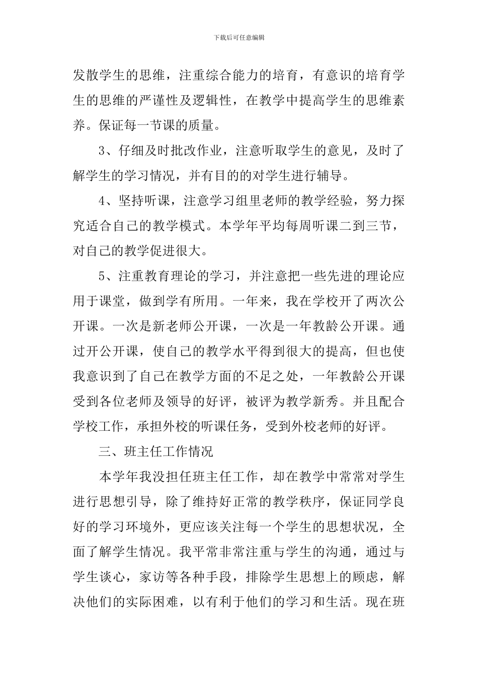 教学成果总结报告10篇_第2页