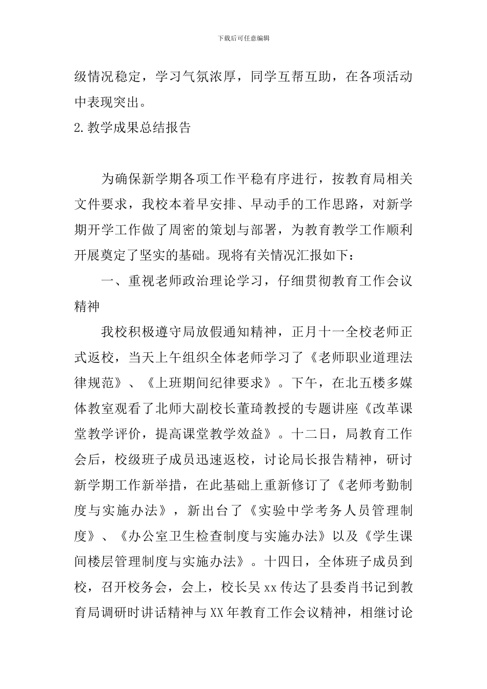 教学成果总结报告10篇_第3页