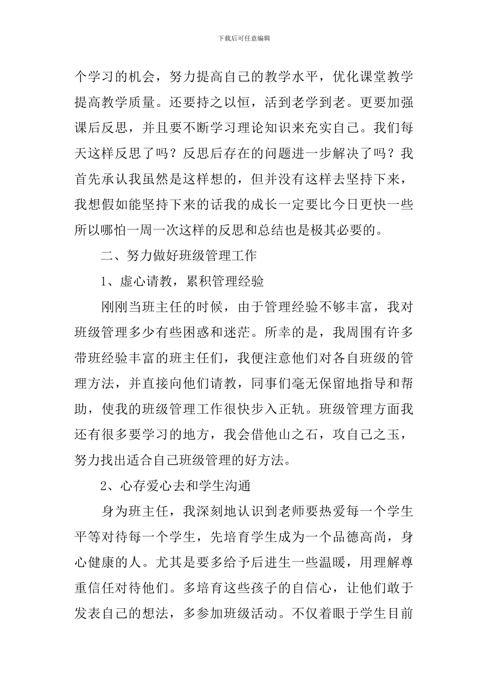 教学技能学习心得体会_第2页