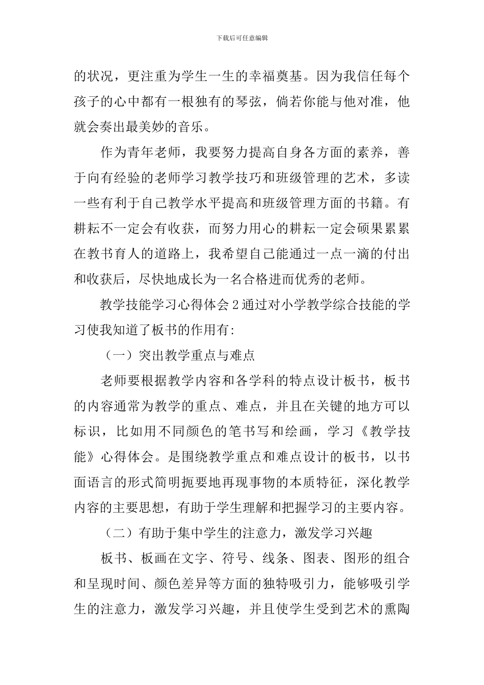 教学技能学习心得体会_第3页