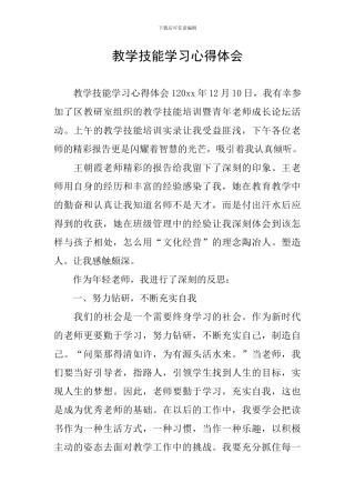 教学技能学习心得体会