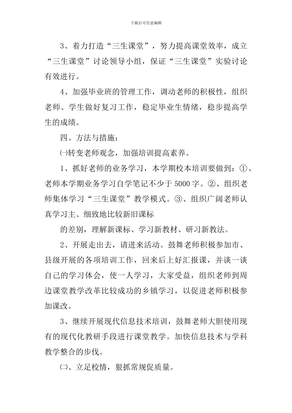 教学教研工作计划_第2页