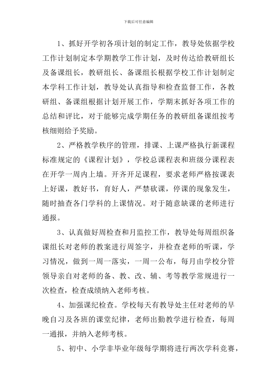 教学教研工作计划_第3页