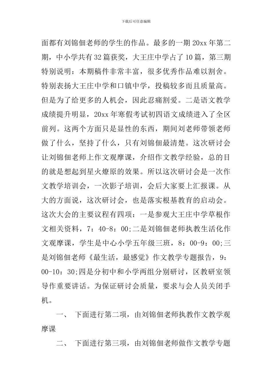 教学研讨会主持人主持词范文_第2页
