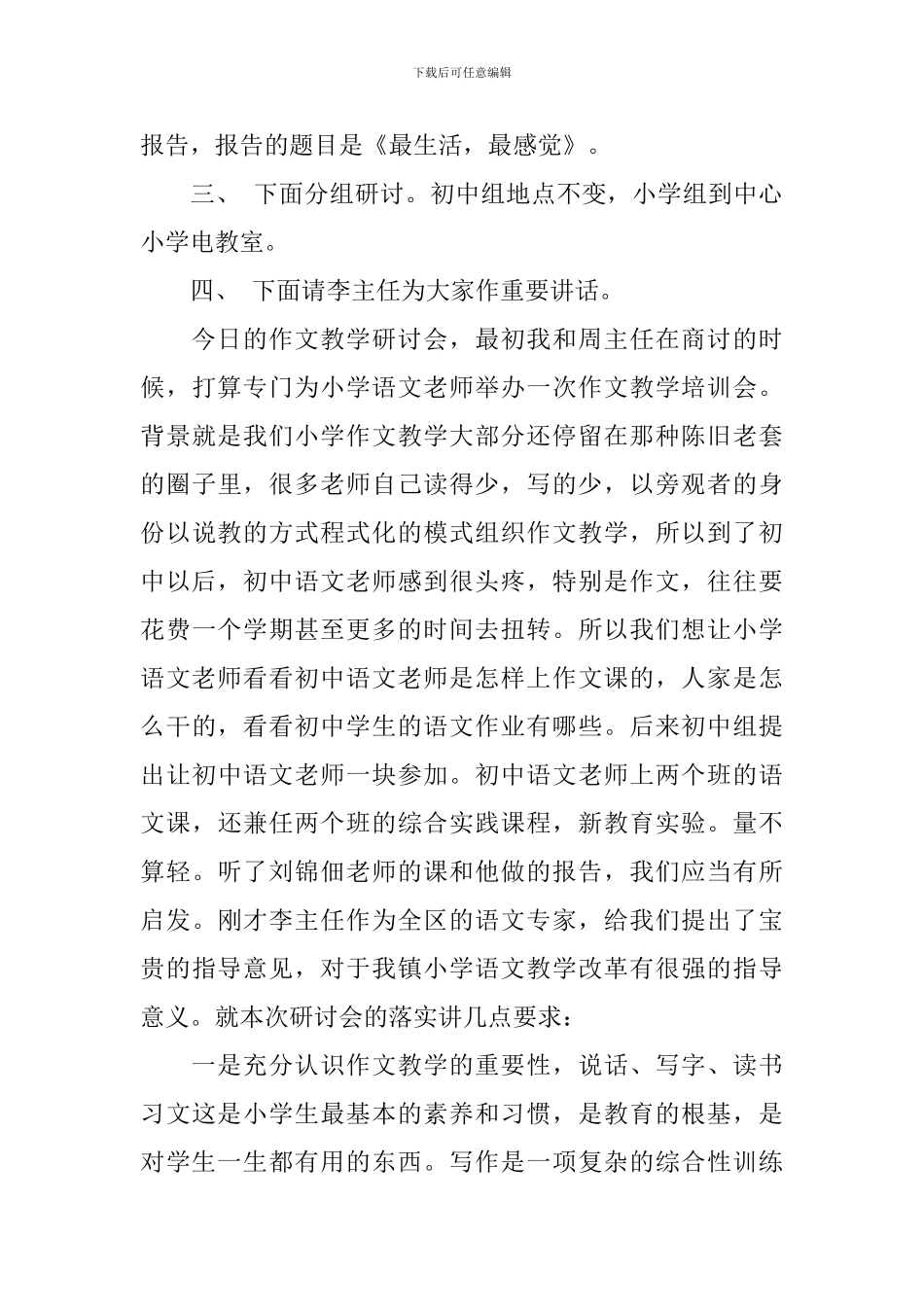 教学研讨会主持人主持词范文_第3页