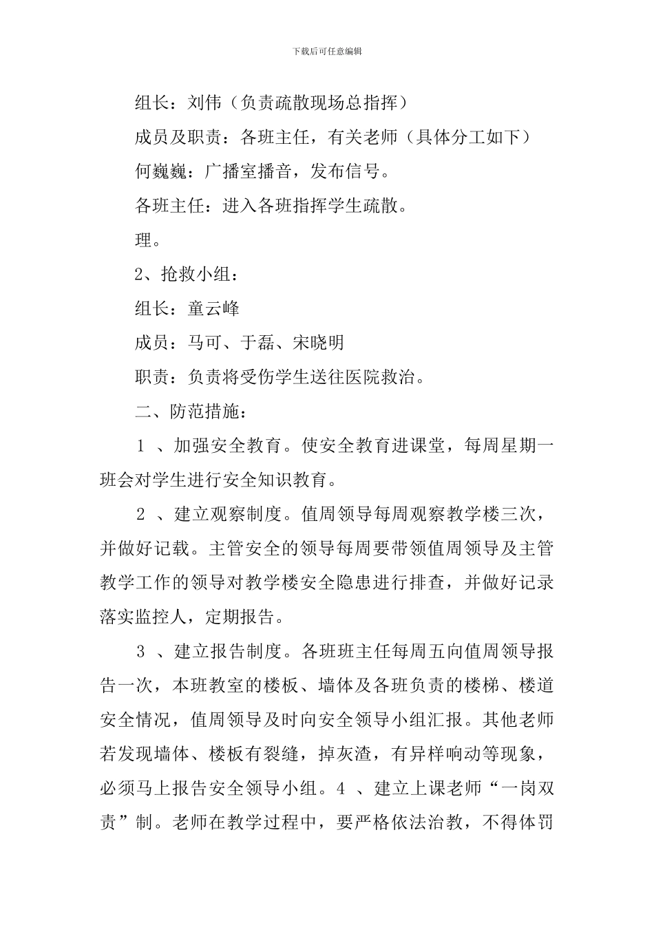 教学楼突发事件应急预案_第2页