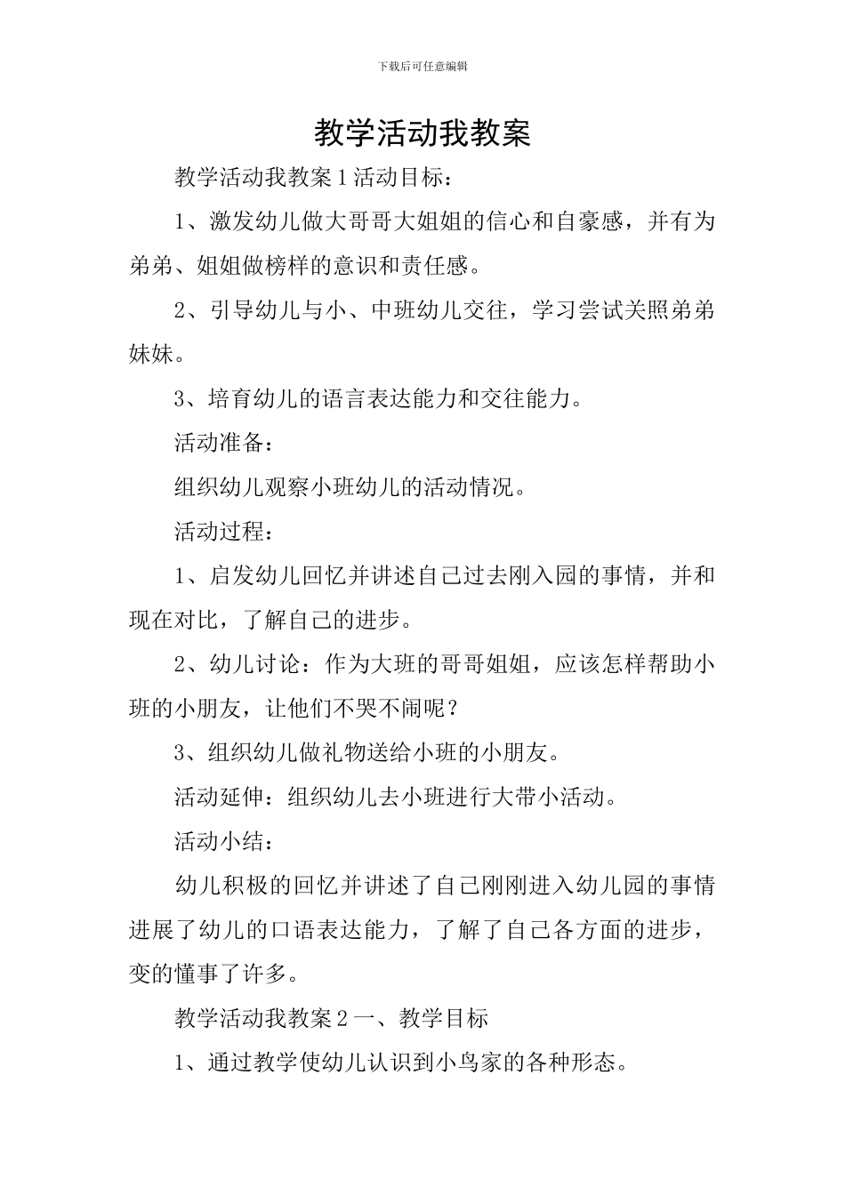 教学活动我教案_第1页