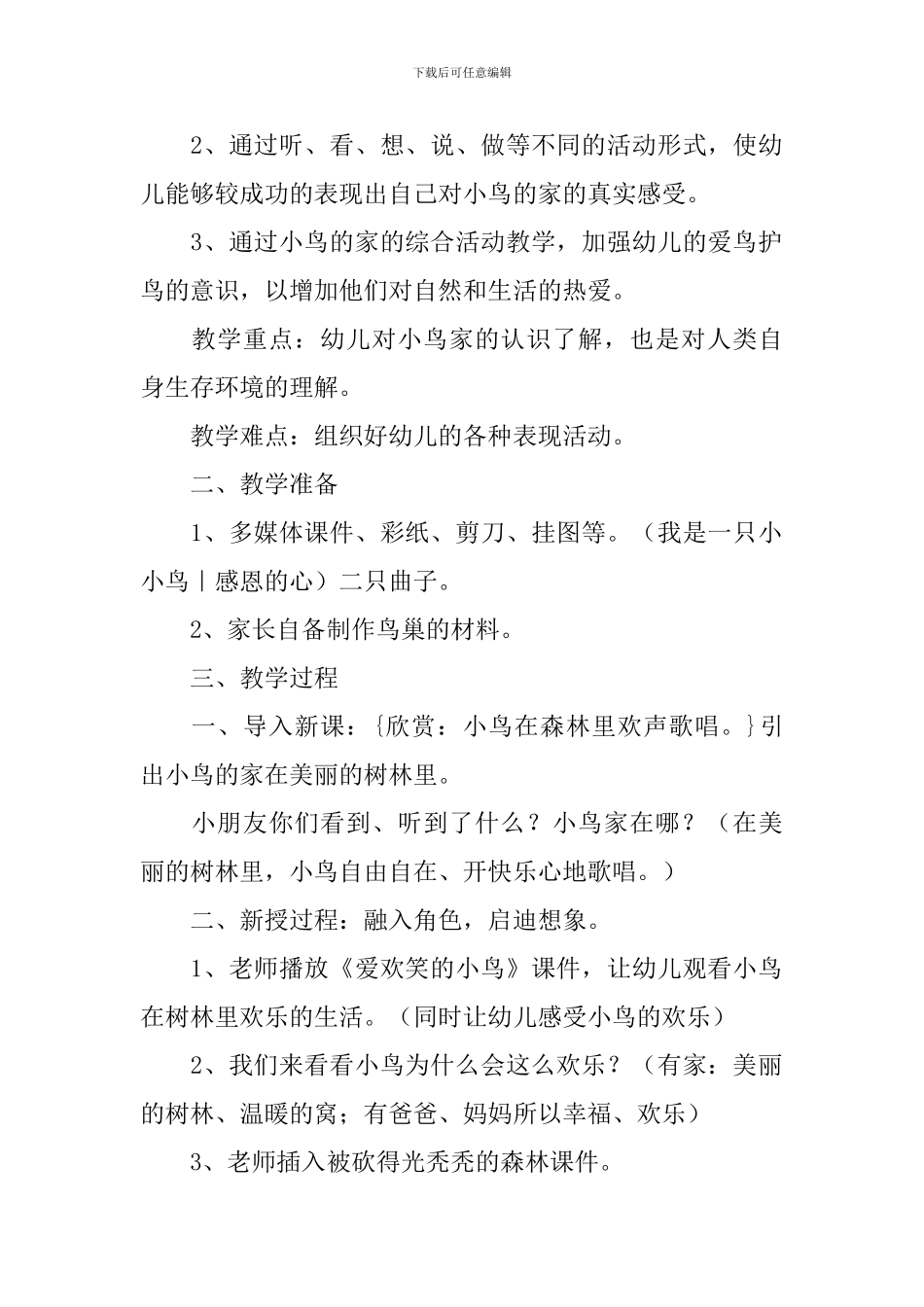 教学活动我教案_第2页