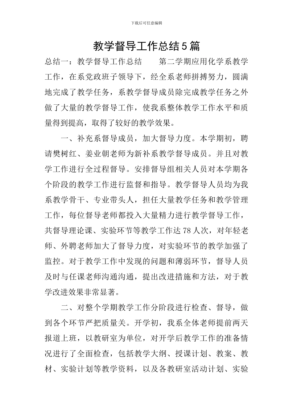 教学督导工作总结5篇_第1页