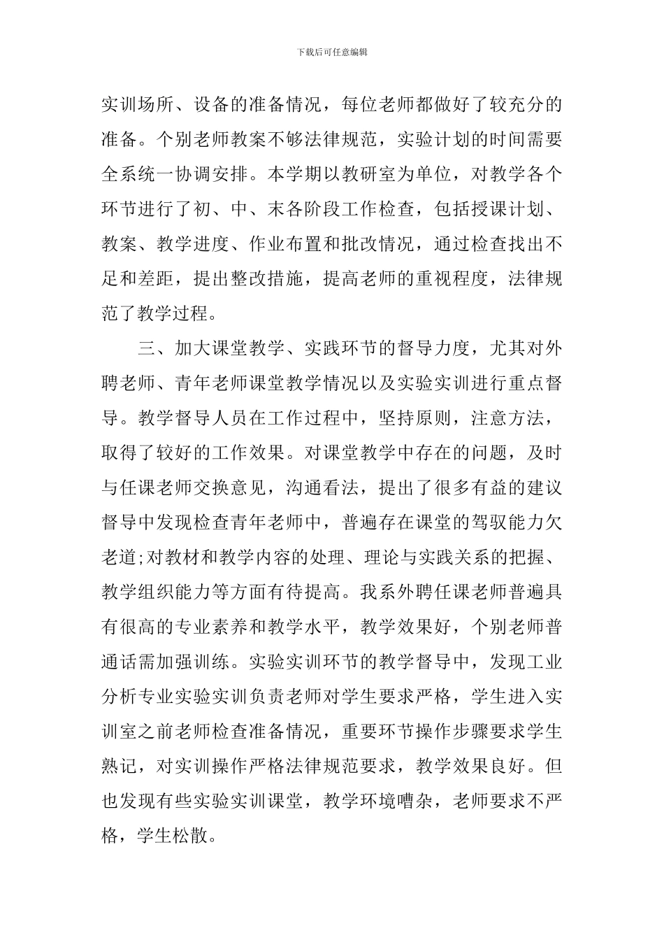 教学督导工作总结5篇_第2页