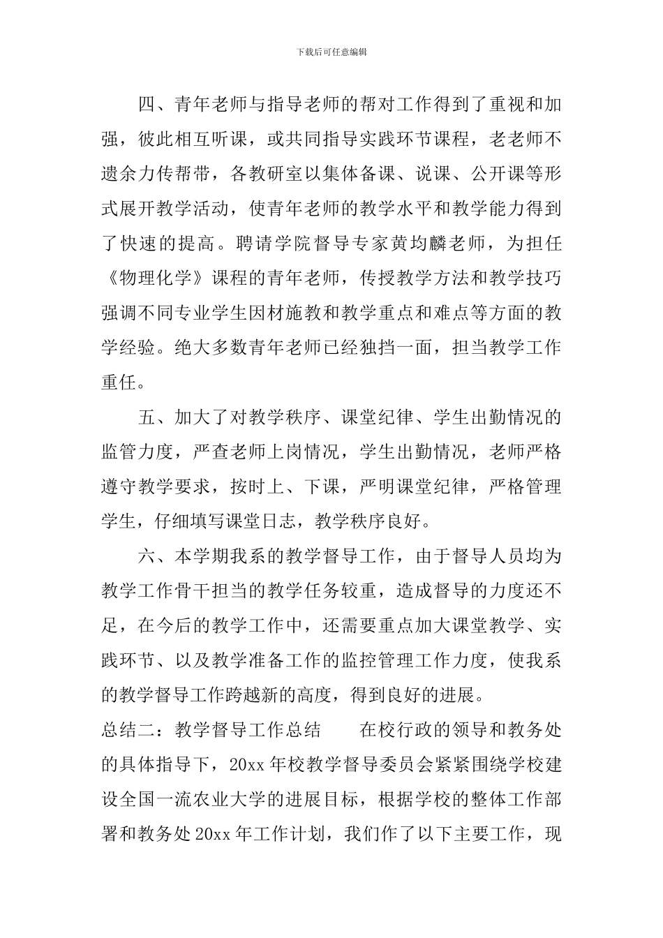 教学督导工作总结5篇_第3页