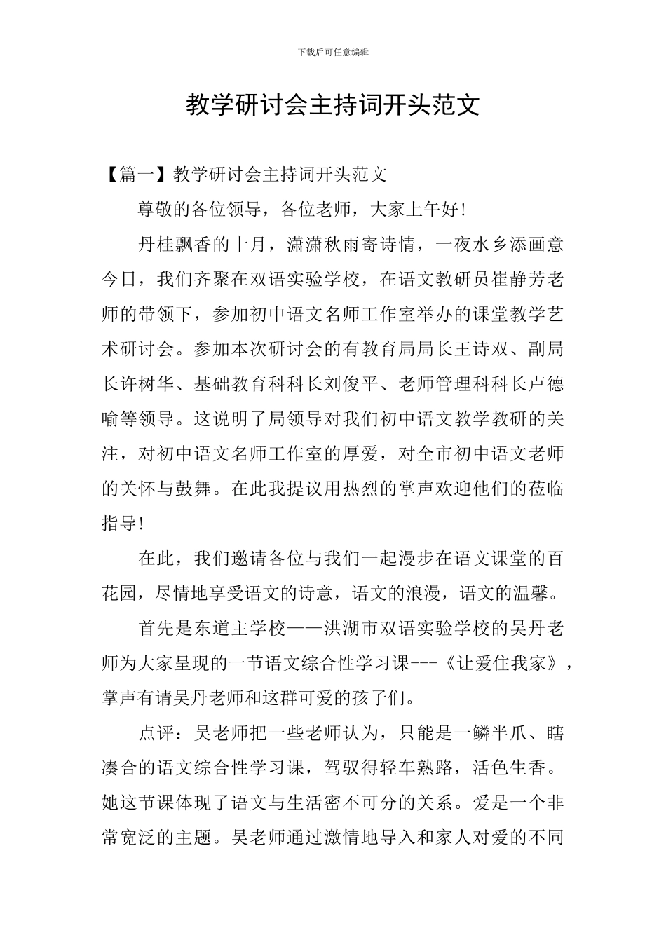 教学研讨会主持词开头范文_第1页