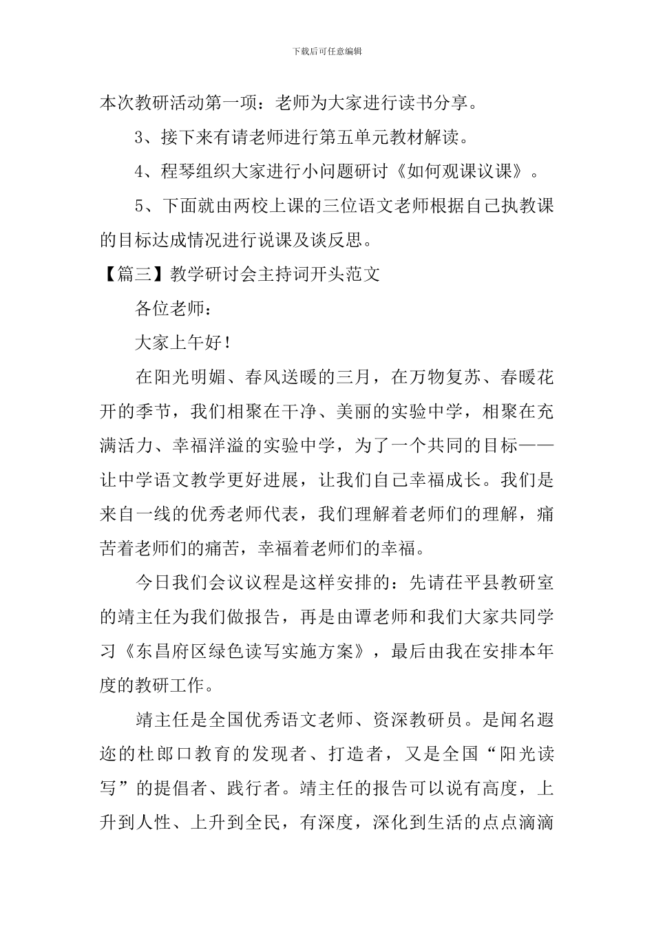 教学研讨会主持词开头范文_第3页