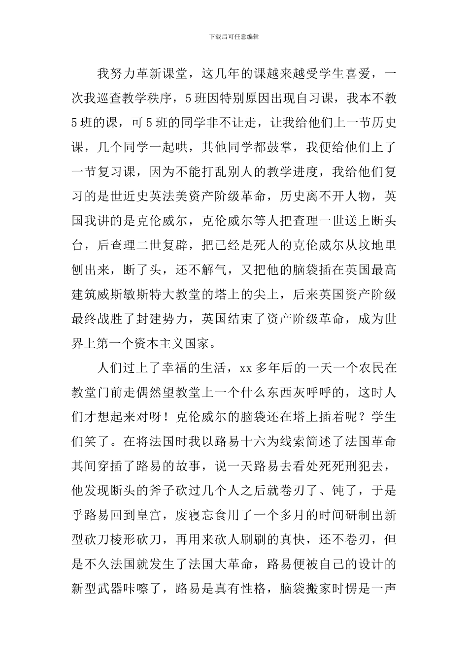 教学经验交流发言稿_第2页