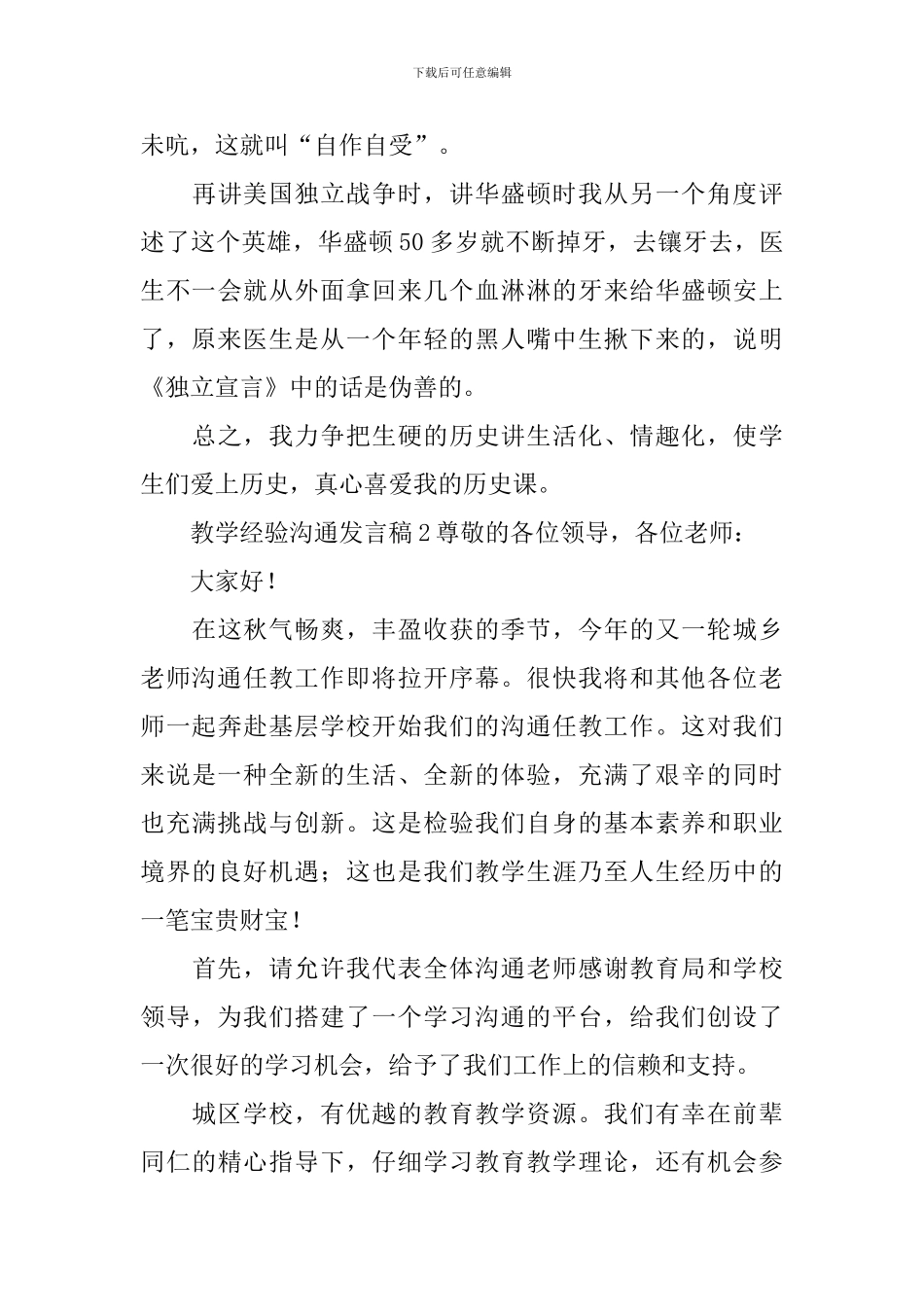 教学经验交流发言稿_第3页