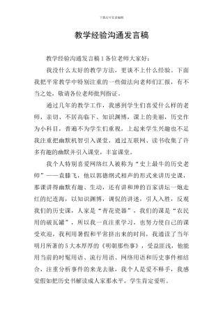 教学经验交流发言稿
