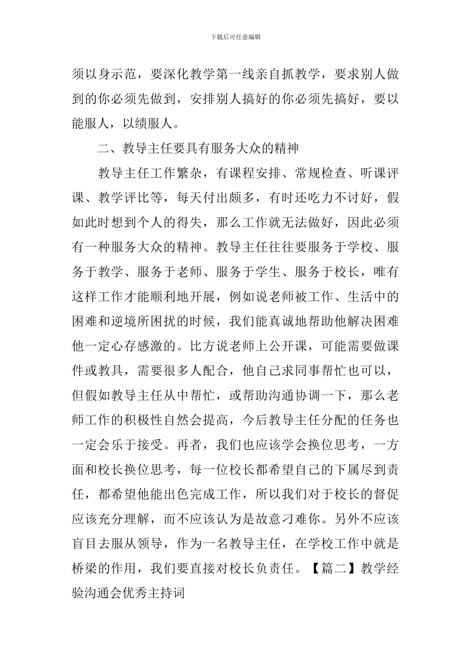 教学经验交流会优秀主持词_第3页