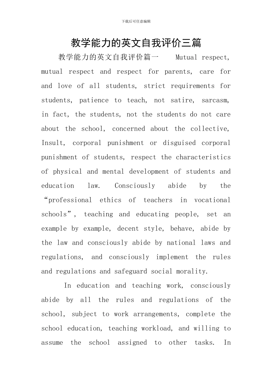 教学能力的英文自我评价三篇_第1页