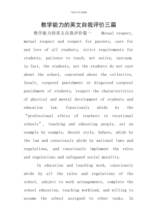 教学能力的英文自我评价三篇