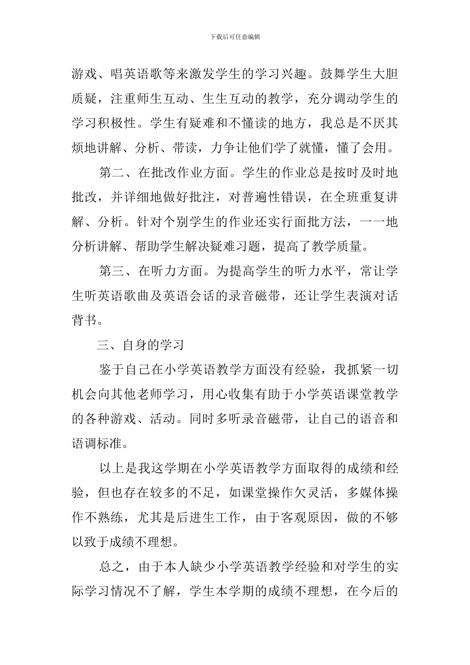 教学能手的工作总结_第2页