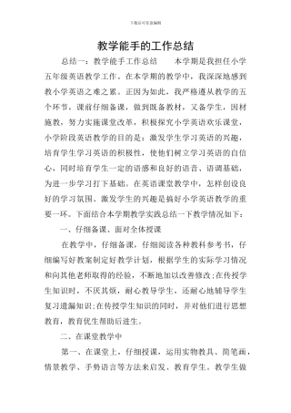 教学能手的工作总结