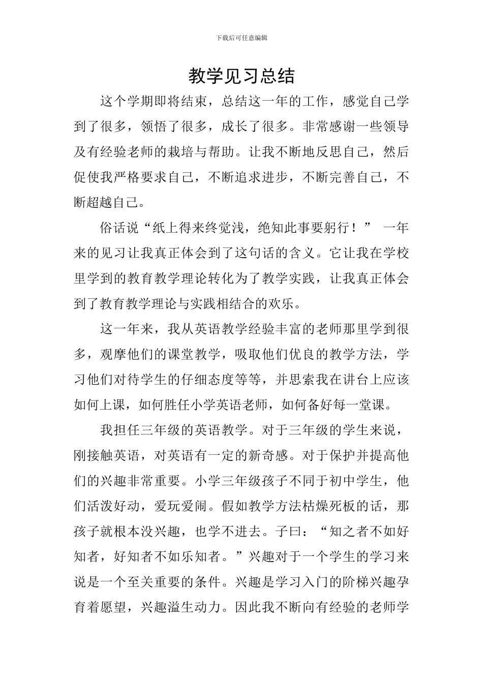 教学见习总结_第1页